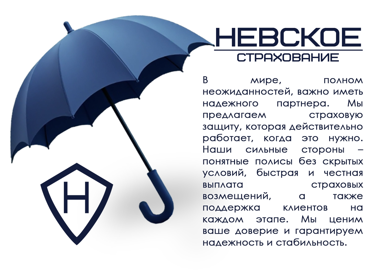 Невское страхование