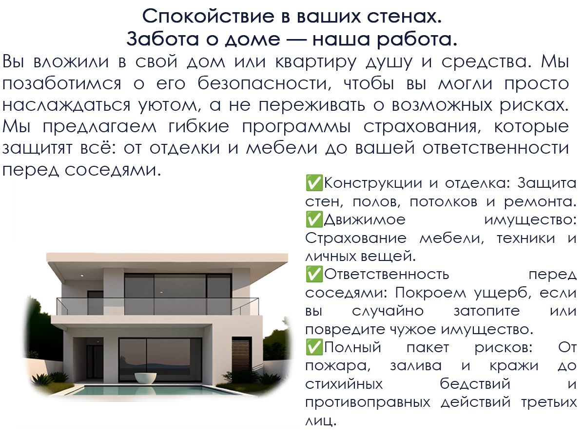 Страхование недвижимости